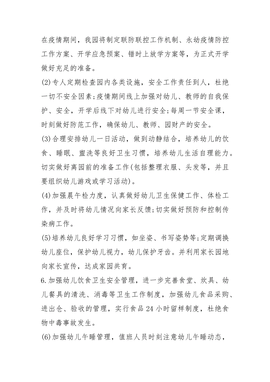 幼儿园2021年园务计划.docx_第3页