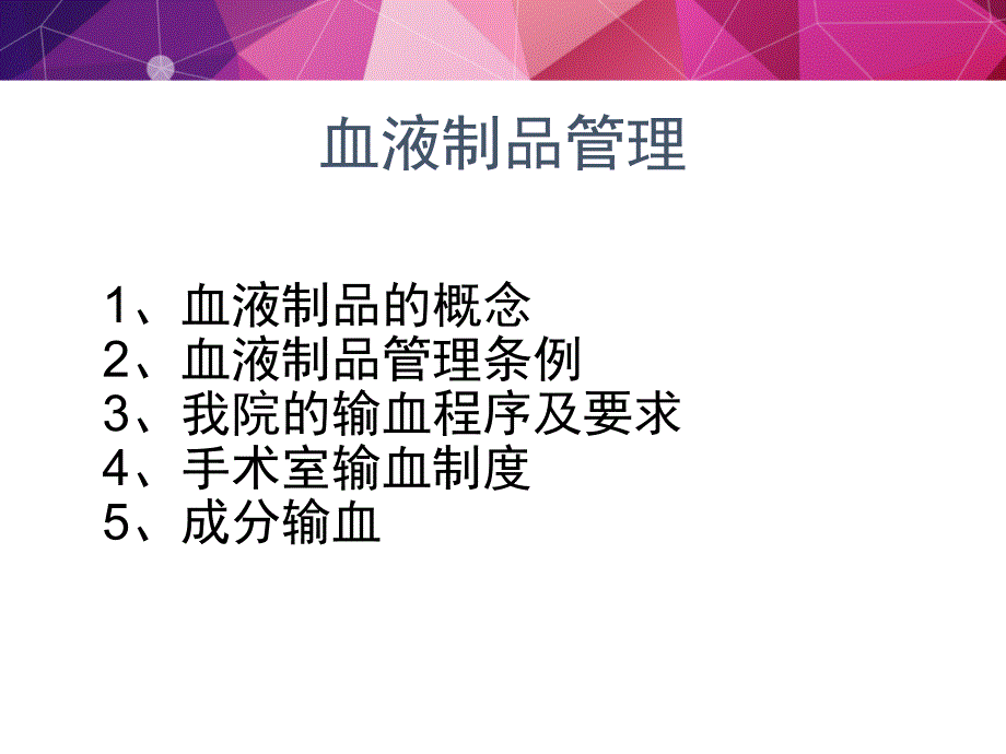 新手术室血液制品的安全管理课件.ppt_第2页