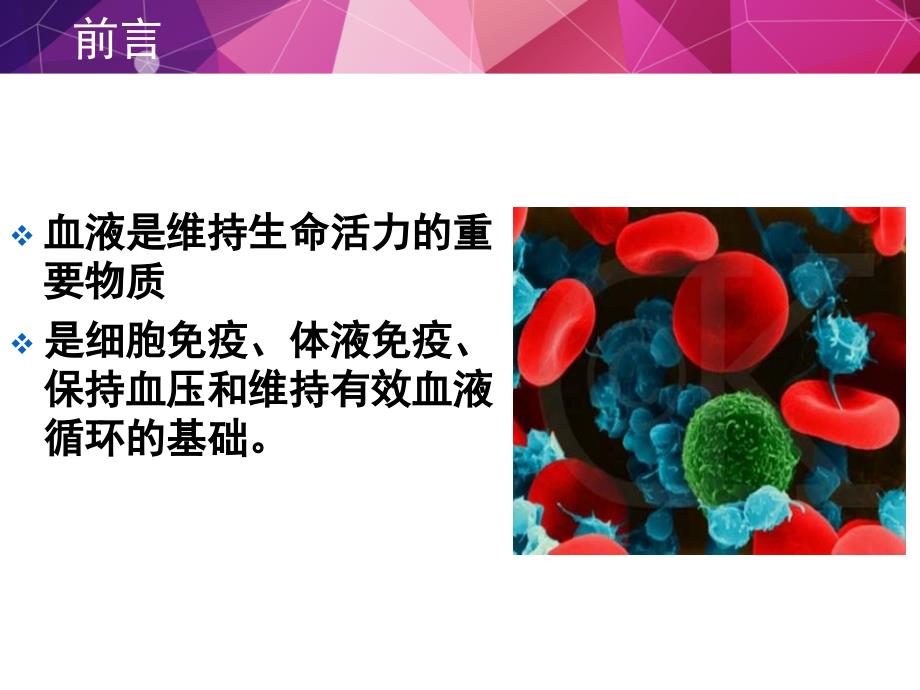 新手术室血液制品的安全管理课件.ppt_第3页