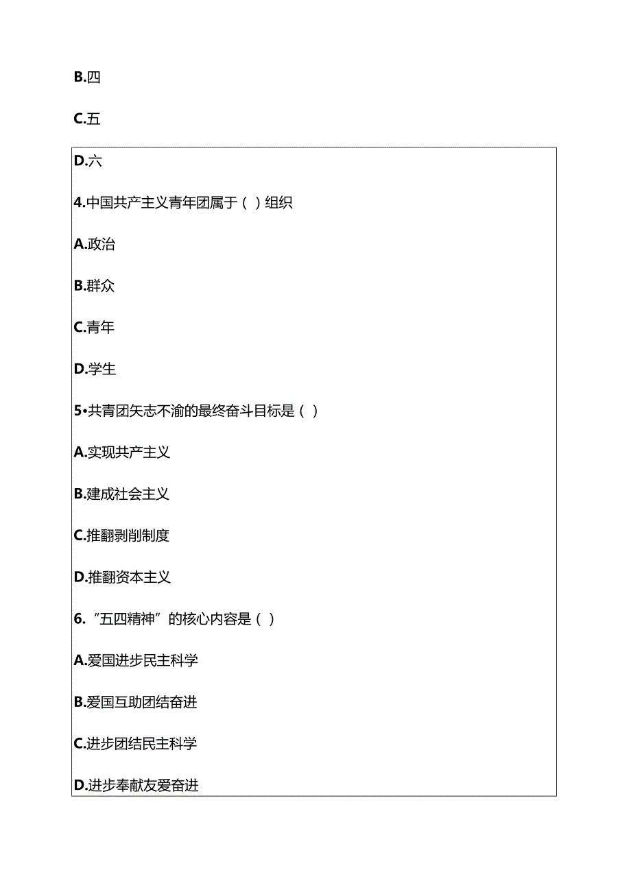 2025团校入团积极分子考试卷题库（附答案）.docx_第2页