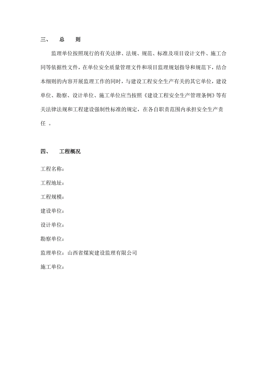 机电安装安全监理实施细则.doc_第3页