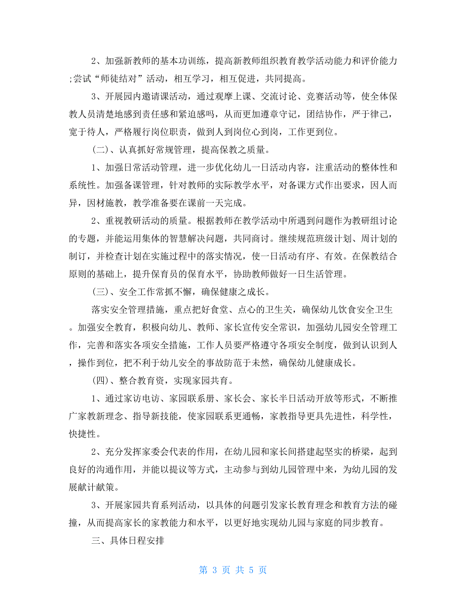 幼儿园季办公室工作计划幼儿园办公室工作计划范文.doc_第3页