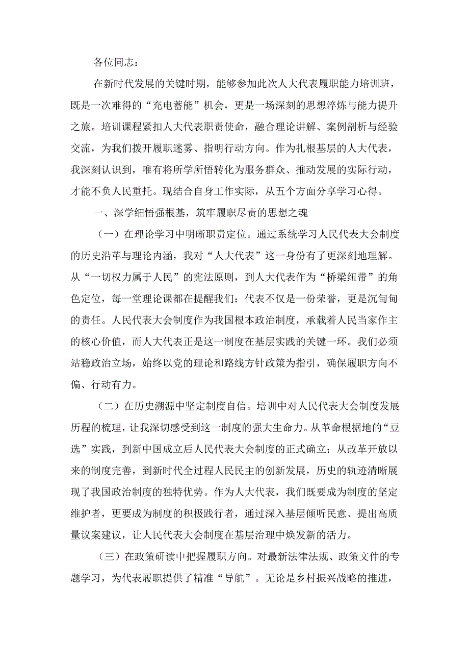 人大代表参加履职能力培训班 心得体会.docx_第2页