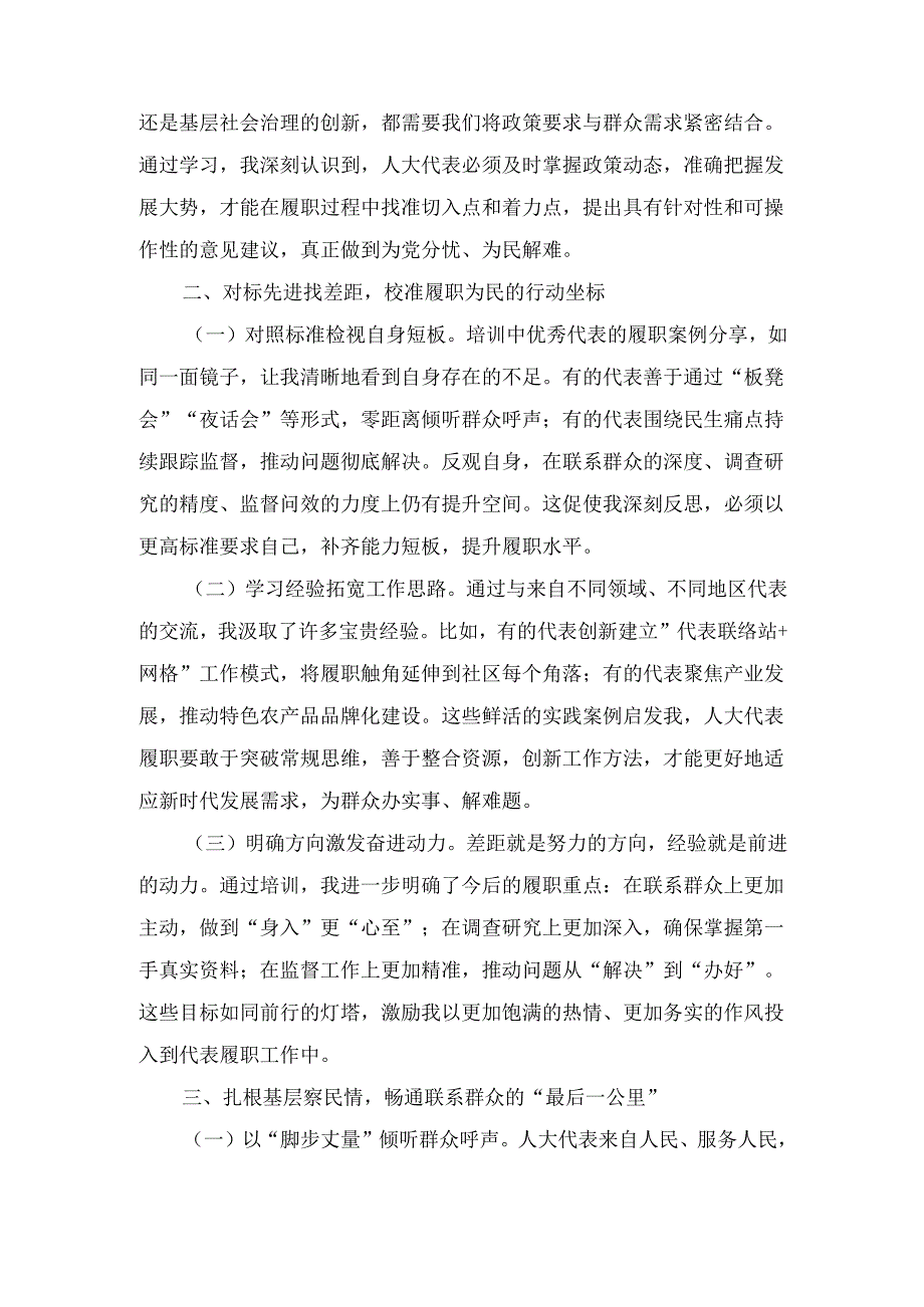 人大代表参加履职能力培训班 心得体会.docx_第3页