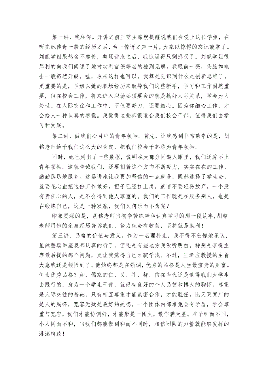 学生会干部团员个人工作总结团员个人工作总结（3篇）1.docx_第2页