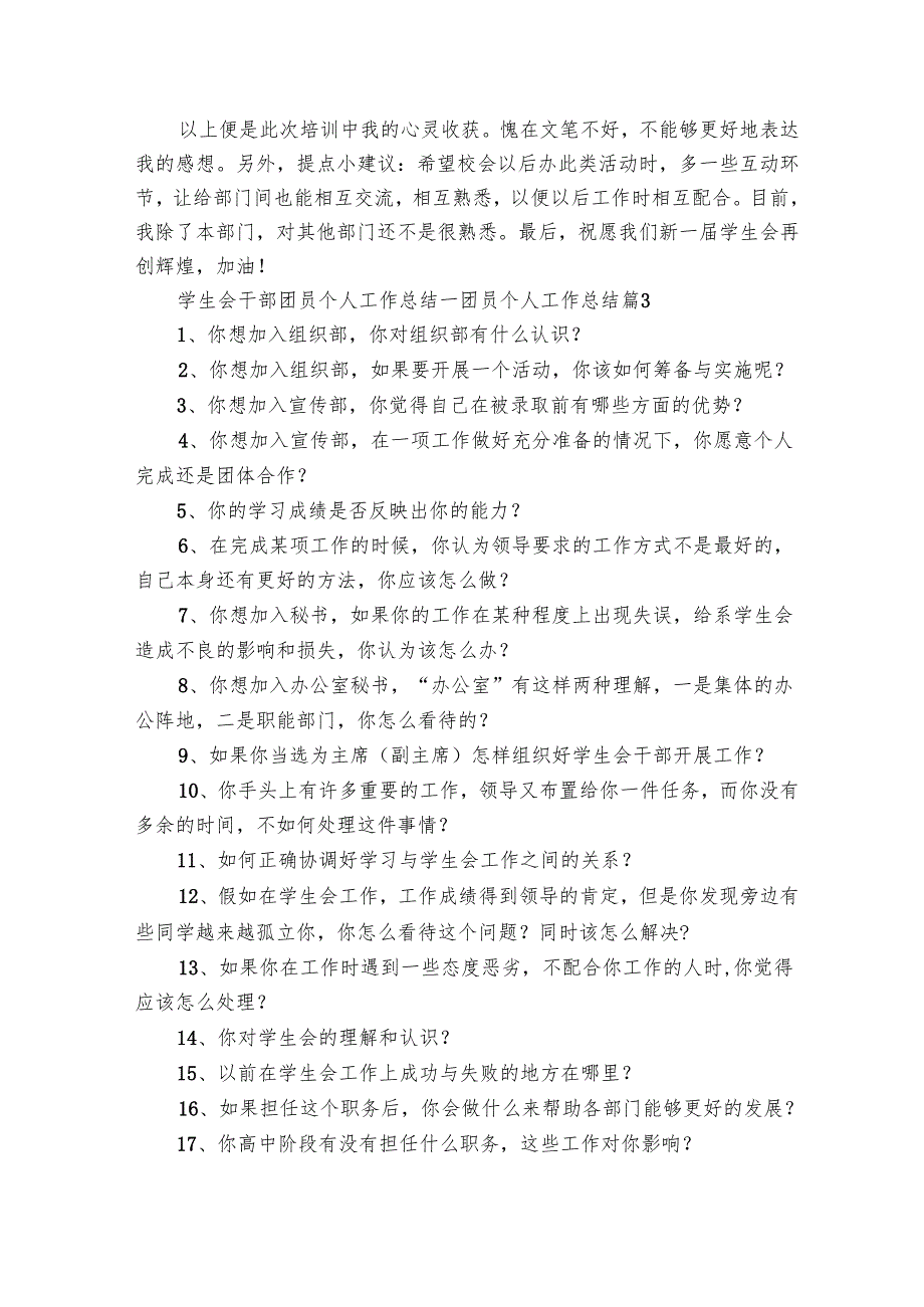 学生会干部团员个人工作总结团员个人工作总结（3篇）1.docx_第3页