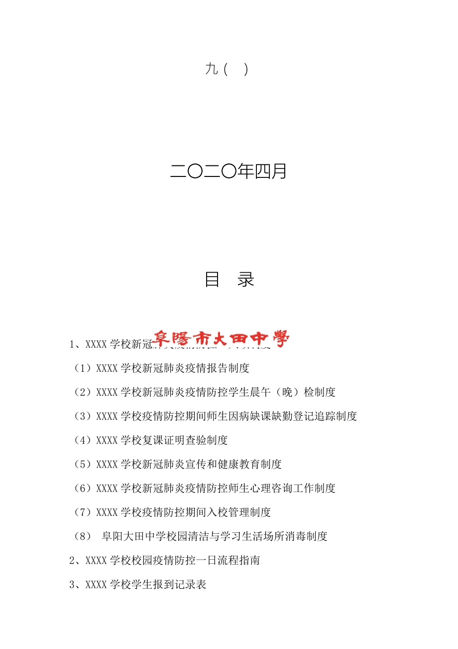 新冠肺炎疫情防控一人一档材料目录.doc_第2页