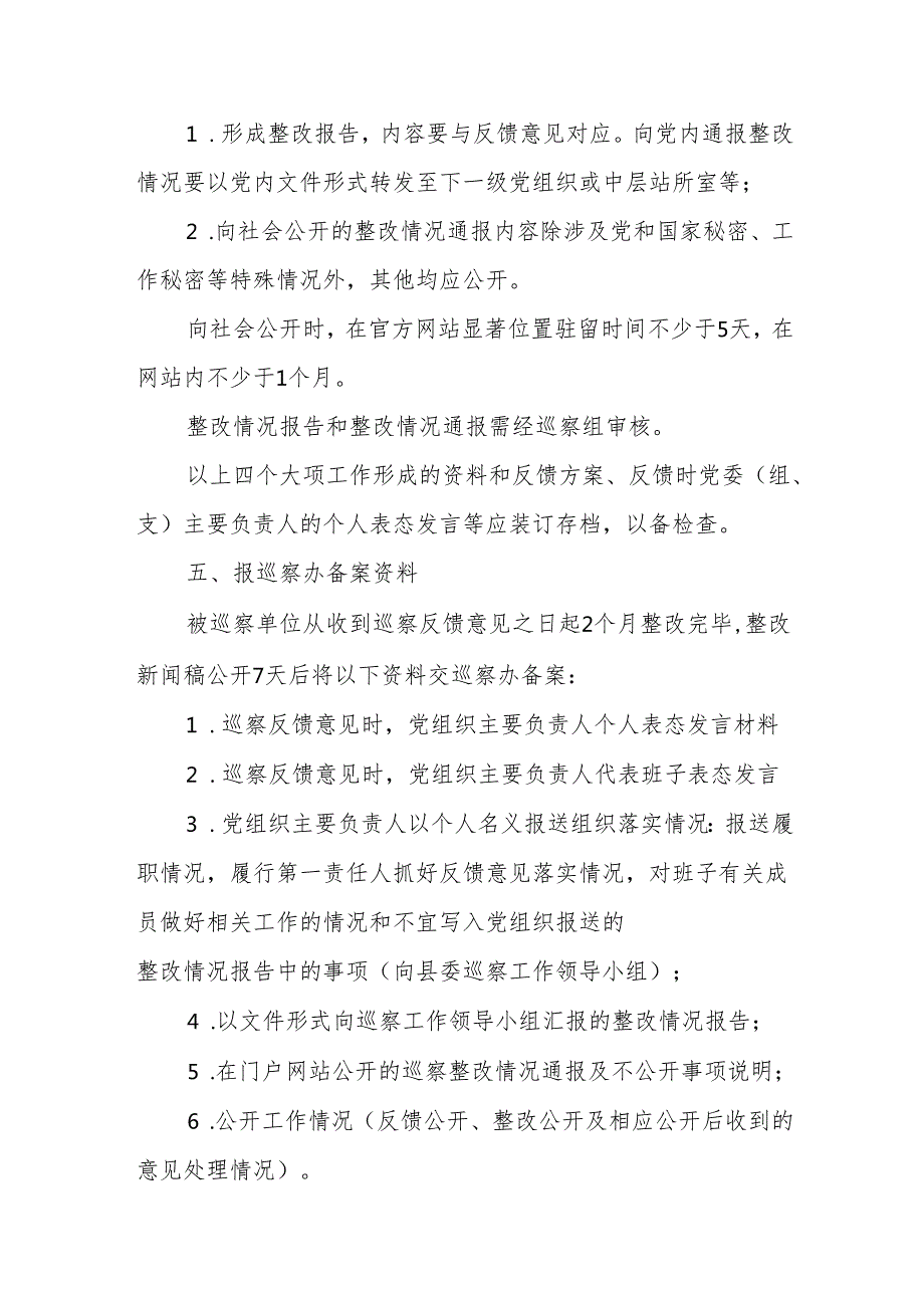 巡查教育整改报告【七篇】.docx_第2页