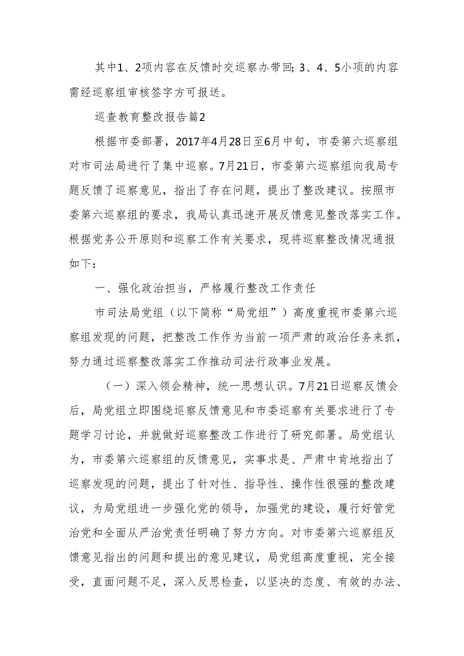 巡查教育整改报告【七篇】.docx_第3页