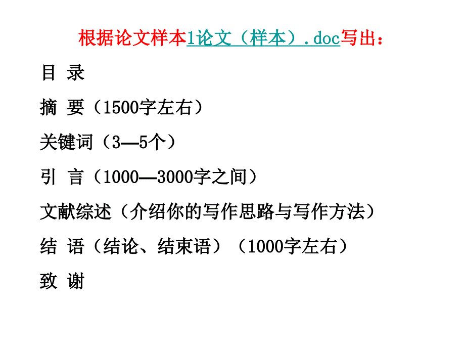 法学研究方法论及学位论文的写作.ppt_第3页