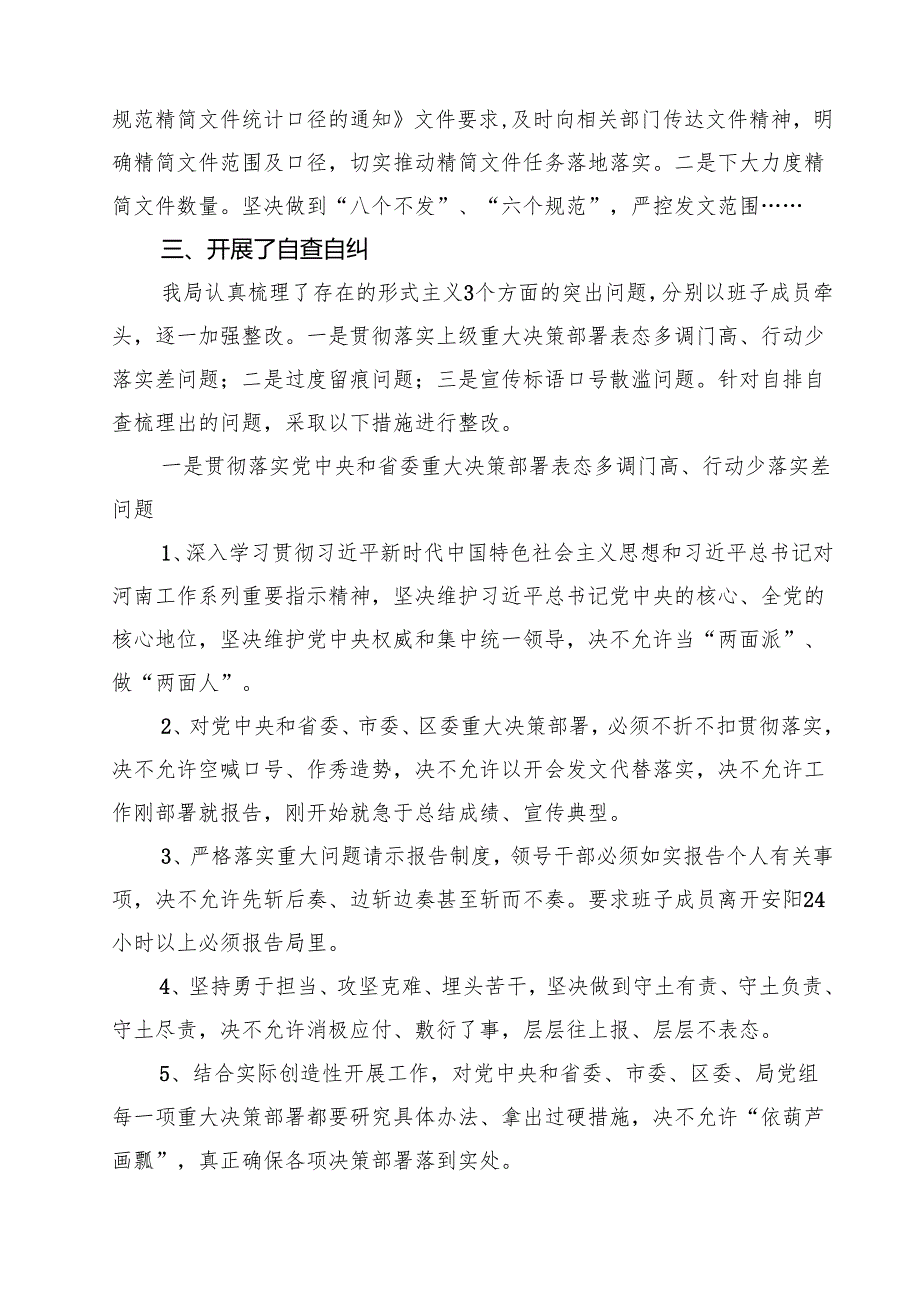 某局2025年整治形式主义为基层减负情况的报告（共5篇）.docx_第2页