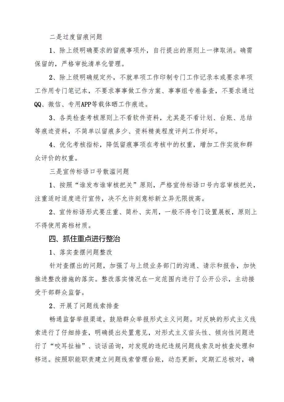 某局2025年整治形式主义为基层减负情况的报告（共5篇）.docx_第3页