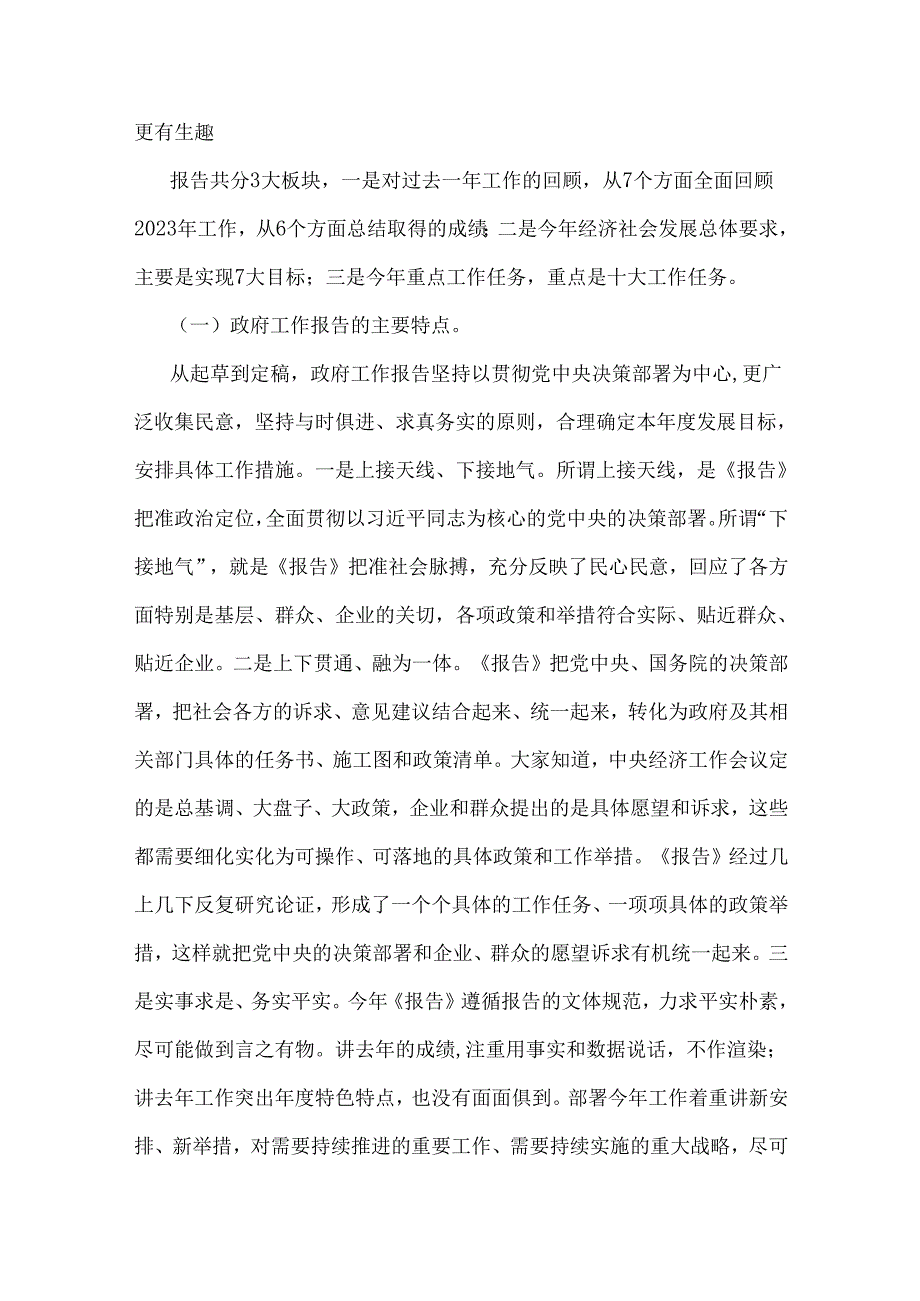 2025年全国“两会”精神传达提纲宣讲稿5篇例文【供参考】.docx_第2页