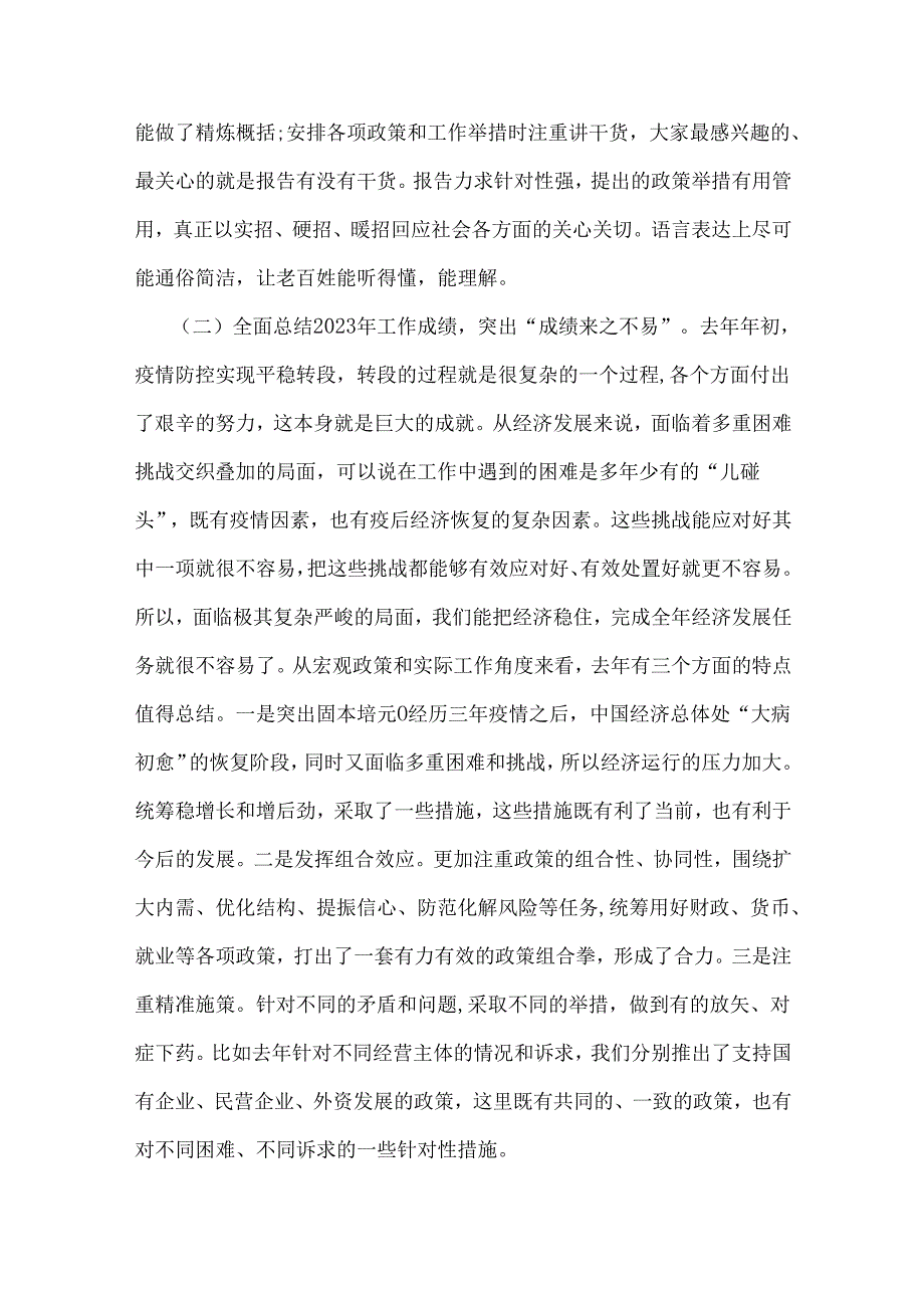 2025年全国“两会”精神传达提纲宣讲稿5篇例文【供参考】.docx_第3页