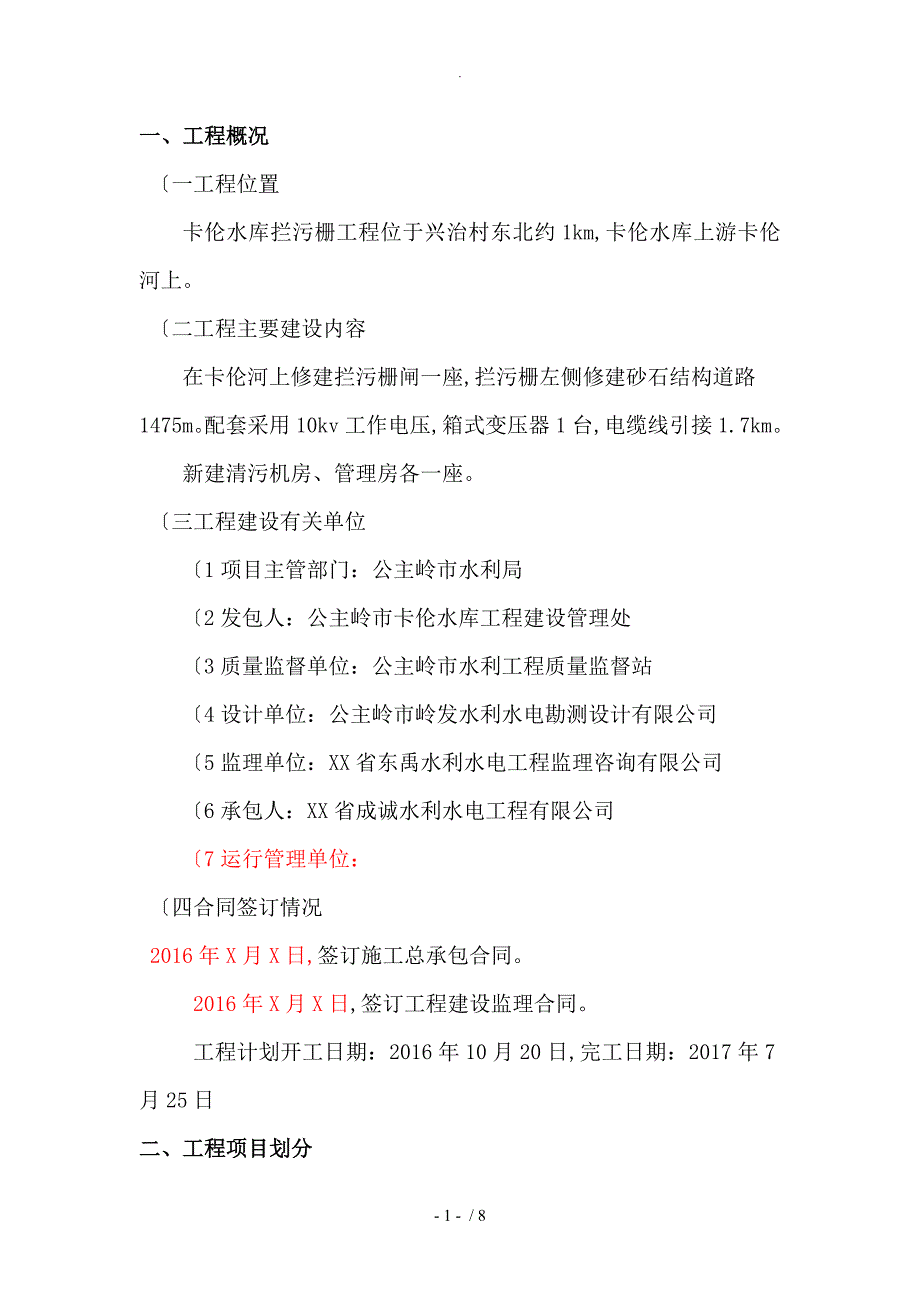 水利工程项目法人验收工作计划.doc_第2页