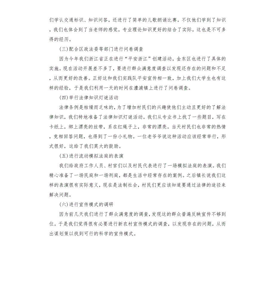 思想政治理论课社会实践报告.docx_第2页