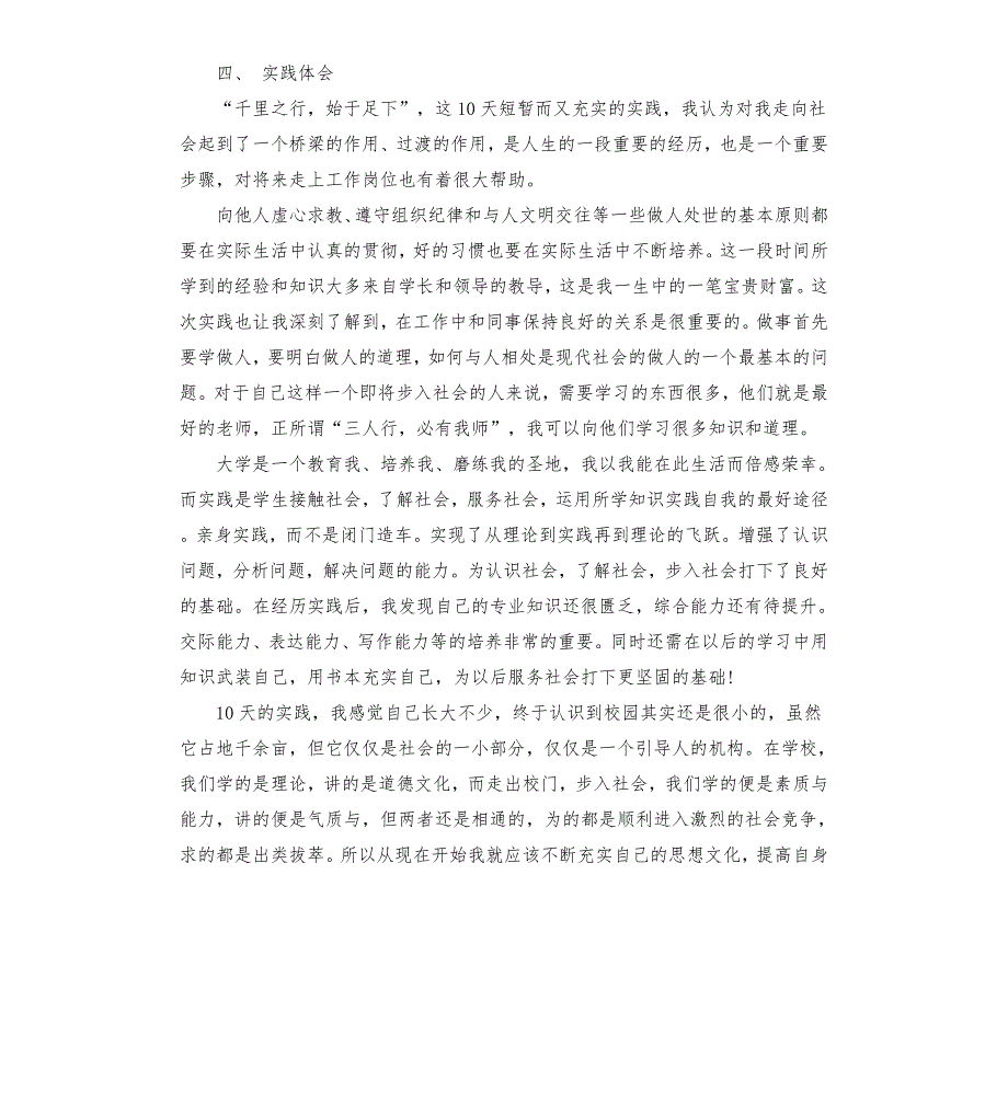 思想政治理论课社会实践报告.docx_第3页