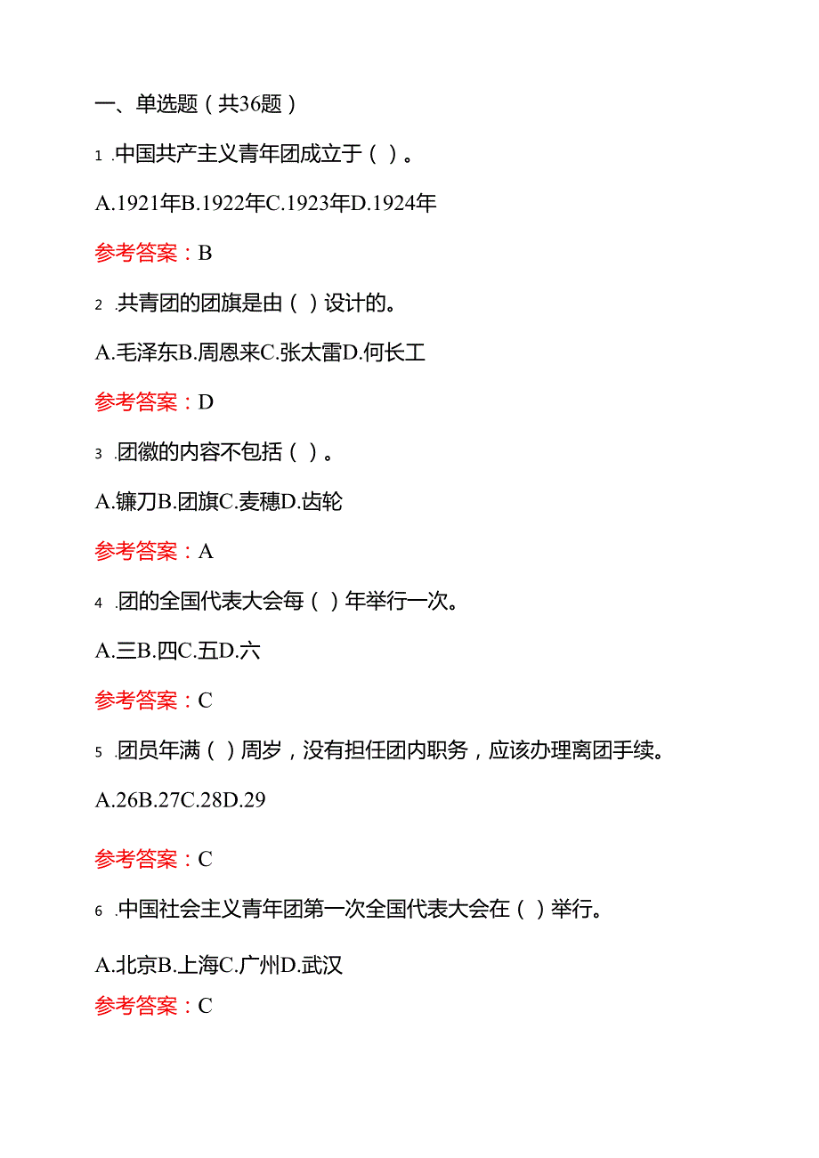 2025团校入团积极分子考试题库（含答案）(1).docx_第2页