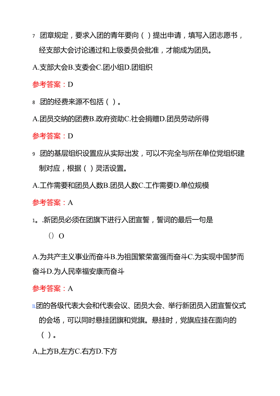 2025团校入团积极分子考试题库（含答案）(1).docx_第3页