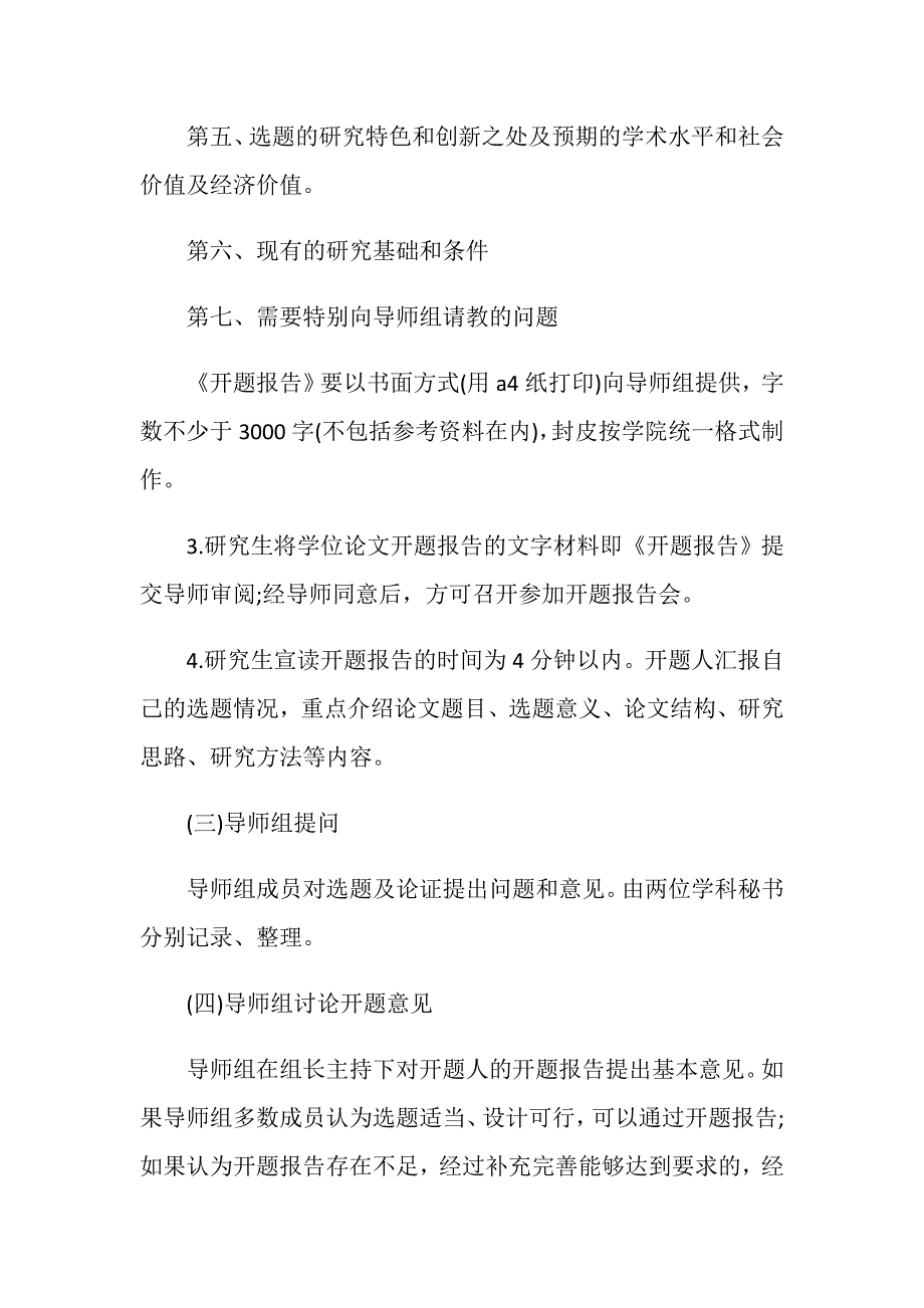 最新毕业论文开题程序与要求.doc_第3页