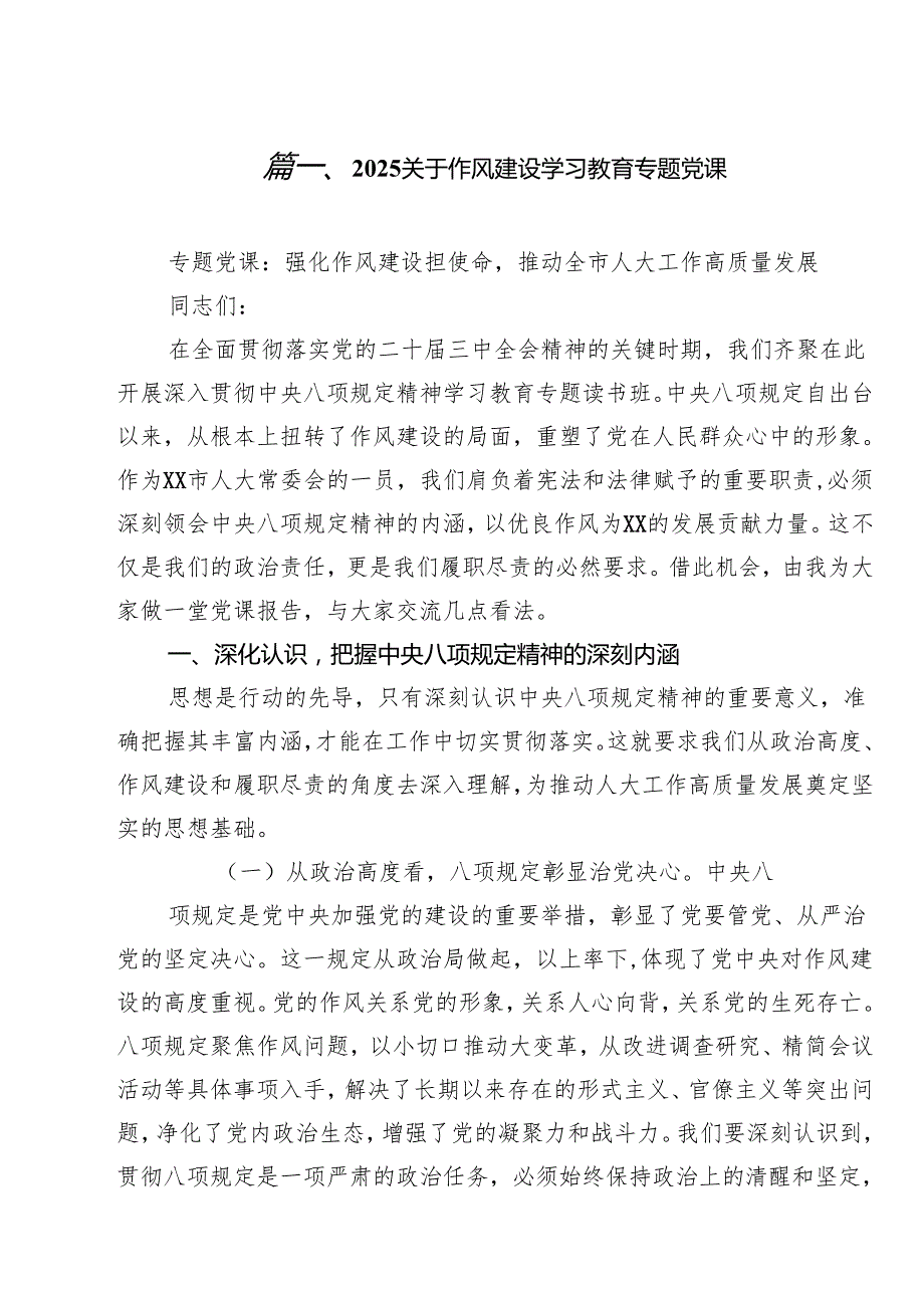 关于作风建设学习教育专题党课范文10篇（最新版）.docx_第2页