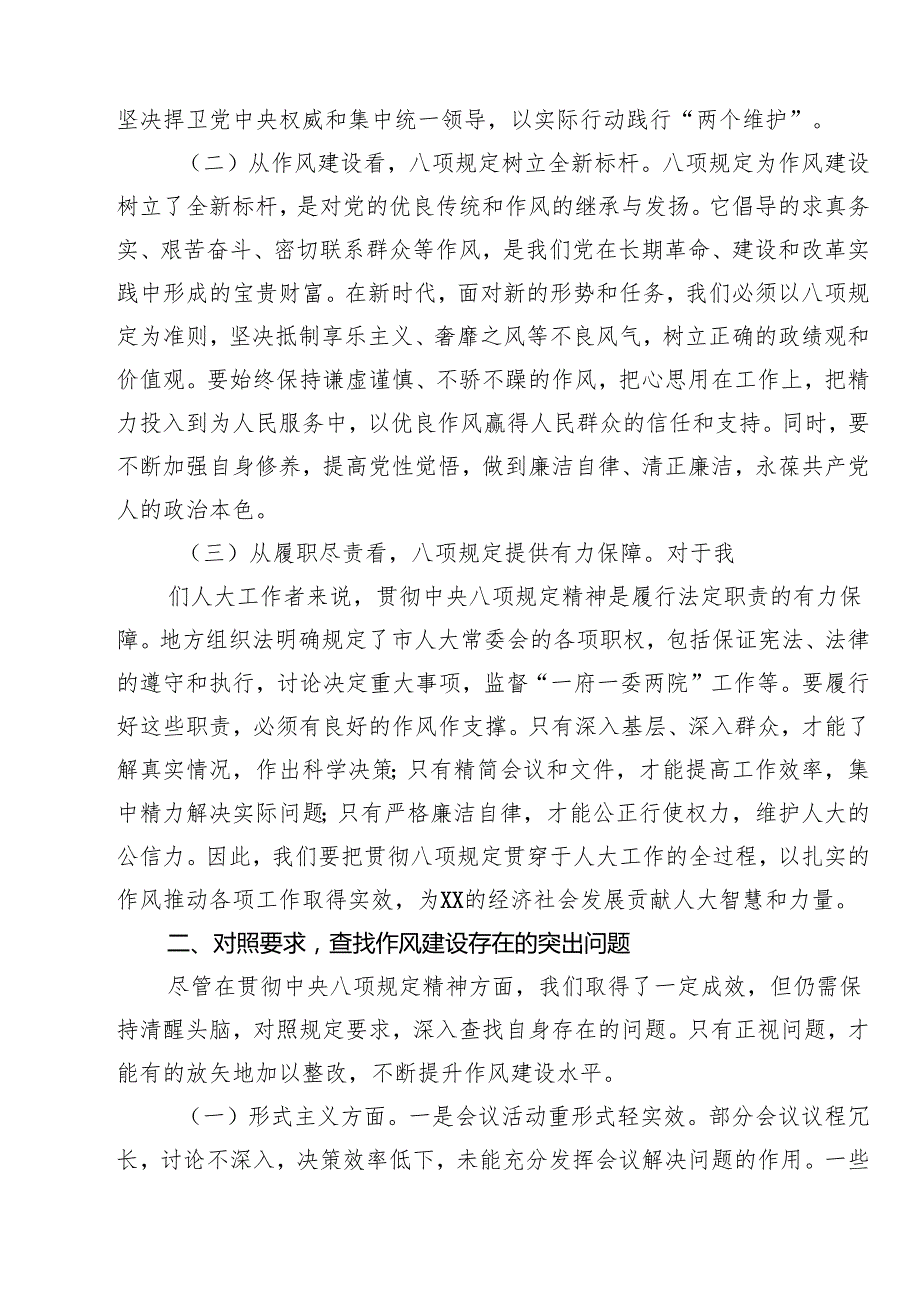 关于作风建设学习教育专题党课范文10篇（最新版）.docx_第3页
