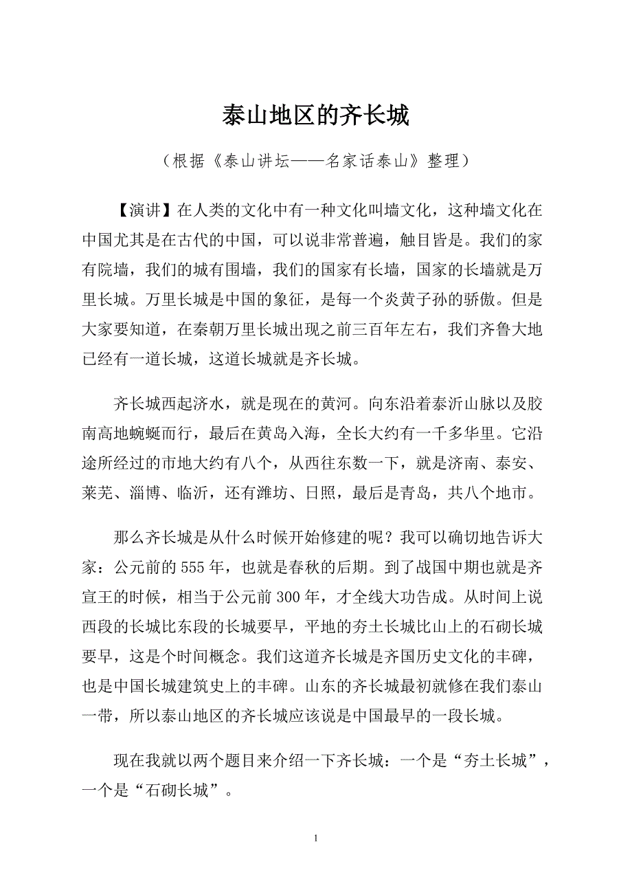 泰山地区的齐长城.doc_第1页