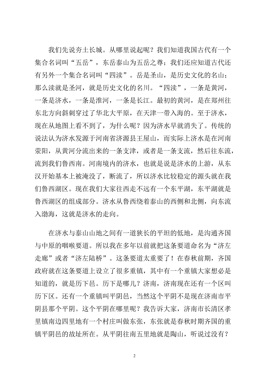 泰山地区的齐长城.doc_第2页