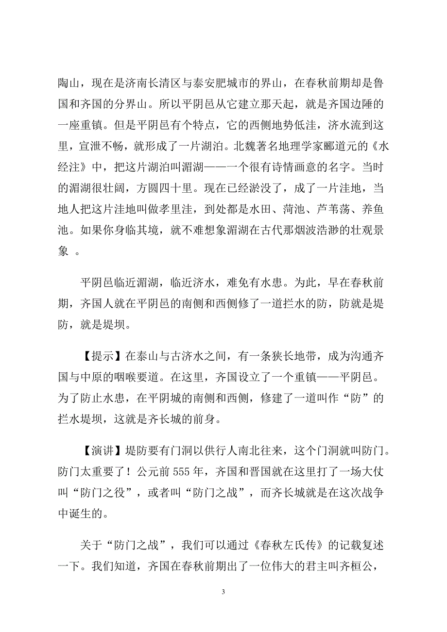 泰山地区的齐长城.doc_第3页