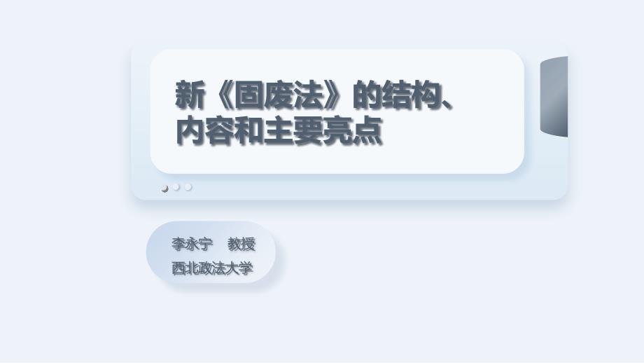 新固废法PPT.ppt_第1页
