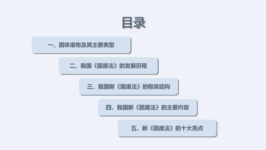 新固废法PPT.ppt_第2页