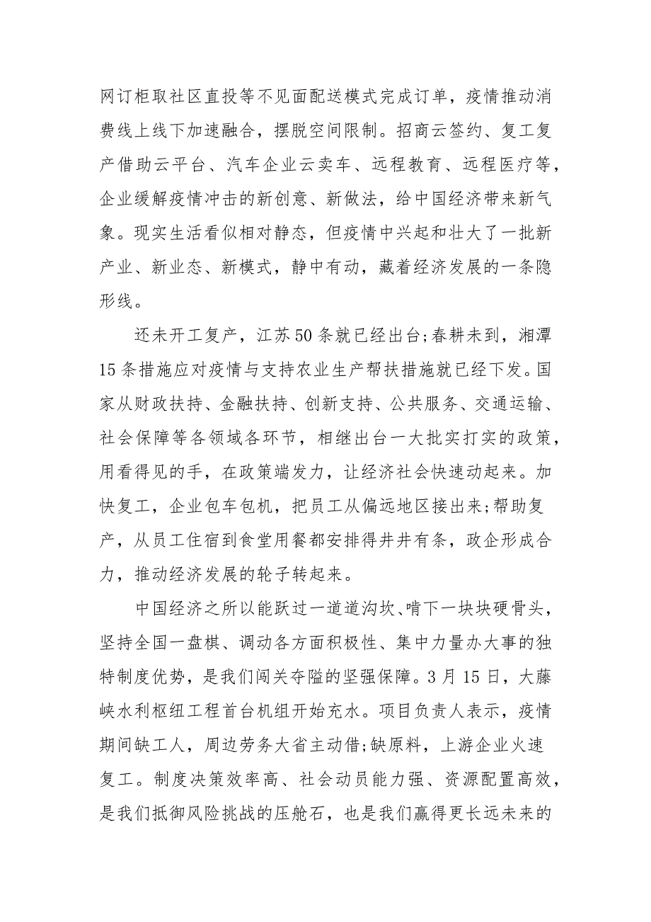 疫情防控网评文章3篇.docx_第2页