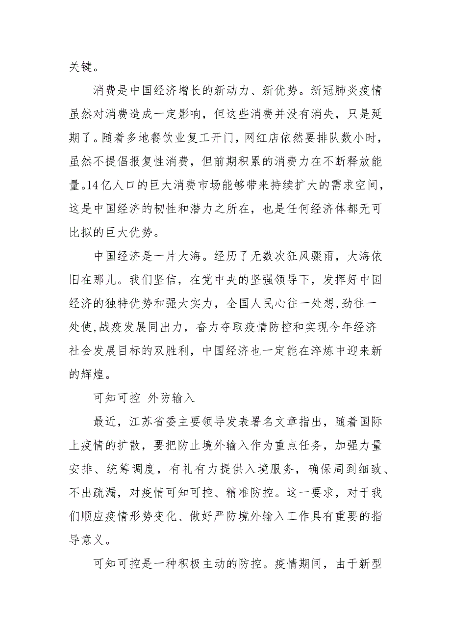 疫情防控网评文章3篇.docx_第3页