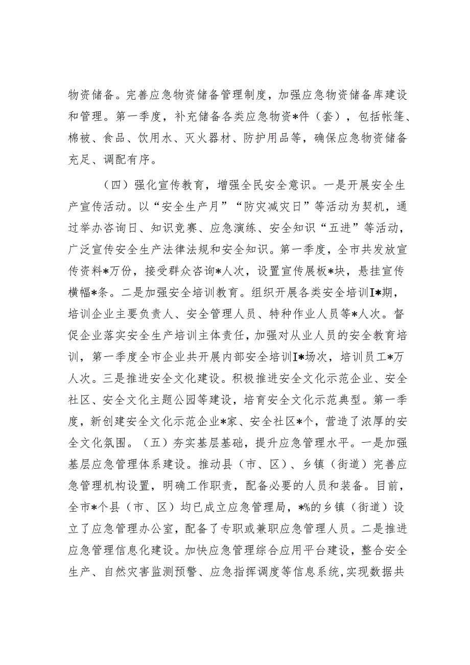 市应急管理局2025年第一季度工作总结.docx_第3页