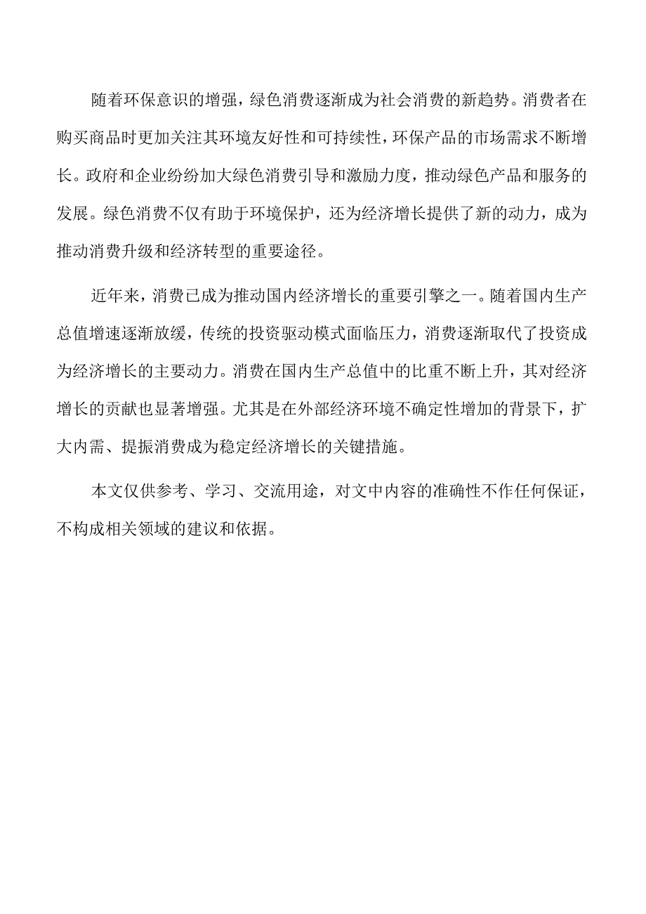 区域消费差异化发展的策略.docx_第2页