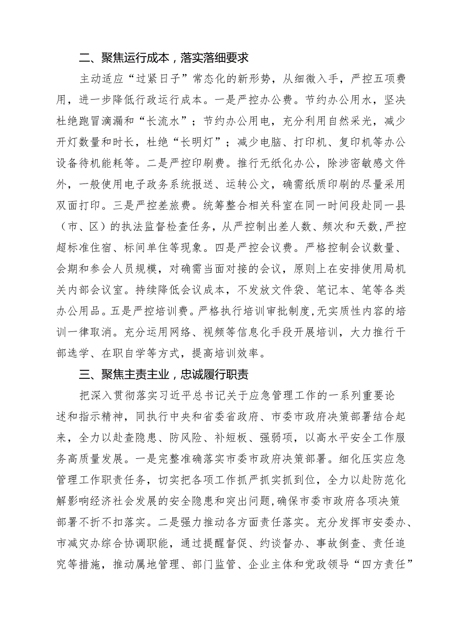 2025年推动党政机关习惯过紧日子工作情况总结汇报范文5篇.docx_第2页