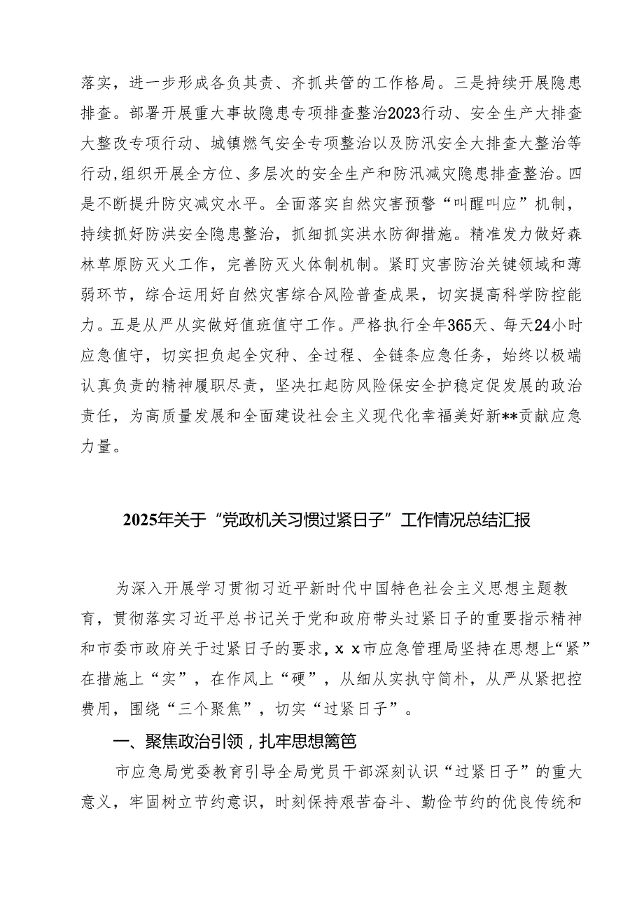 2025年推动党政机关习惯过紧日子工作情况总结汇报范文5篇.docx_第3页