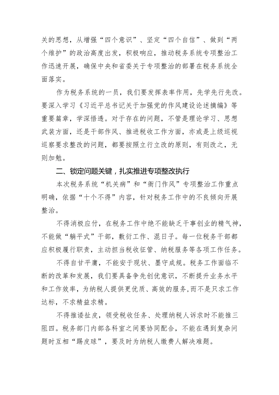 在税务局“机关病”和“衙门作风”专项整治工作动员部署会上的讲话.docx_第2页