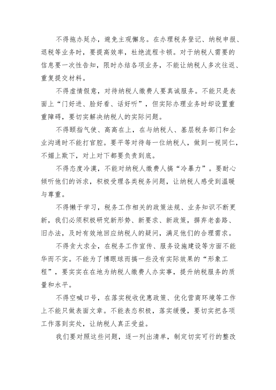在税务局“机关病”和“衙门作风”专项整治工作动员部署会上的讲话.docx_第3页
