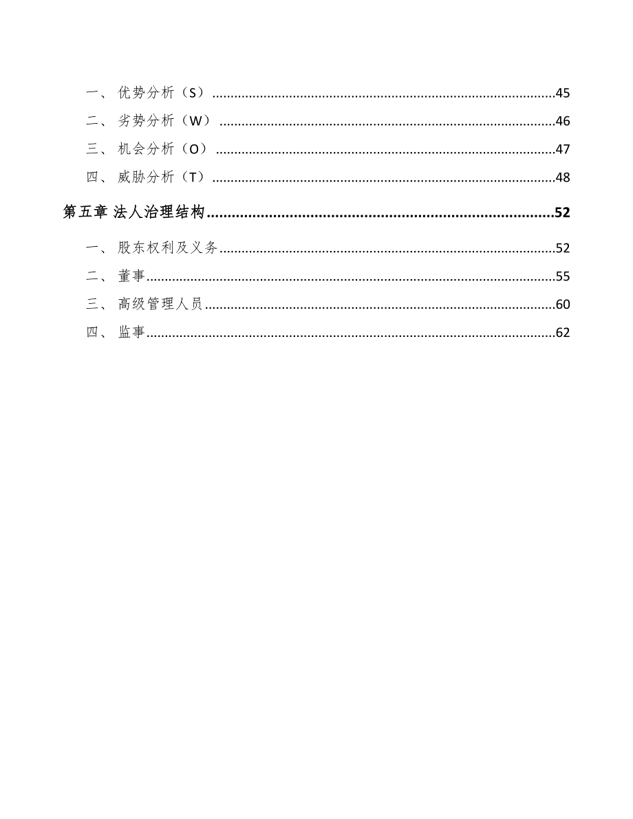 应用软件服务公司绩效考核研究方案范文.docx_第2页