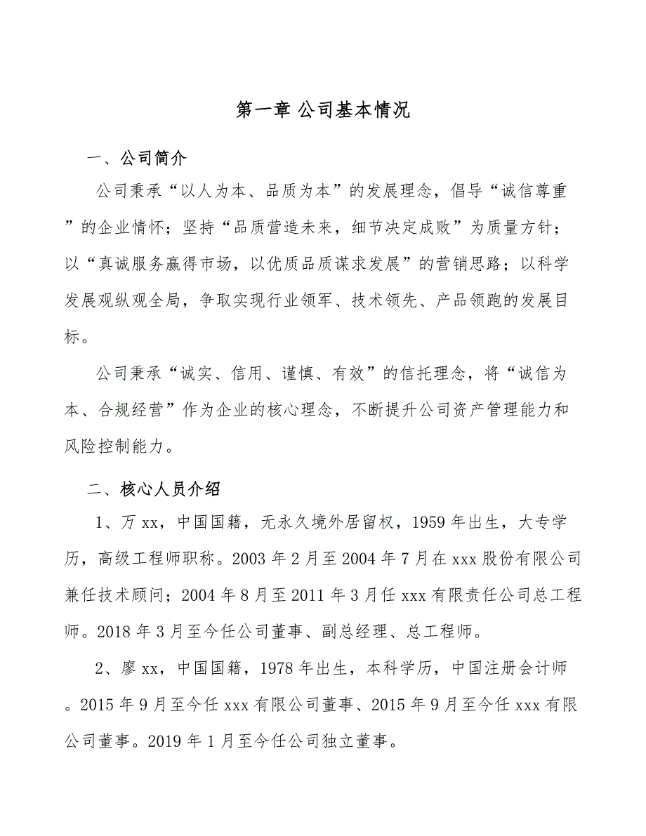 应用软件服务公司绩效考核研究方案范文.docx_第3页