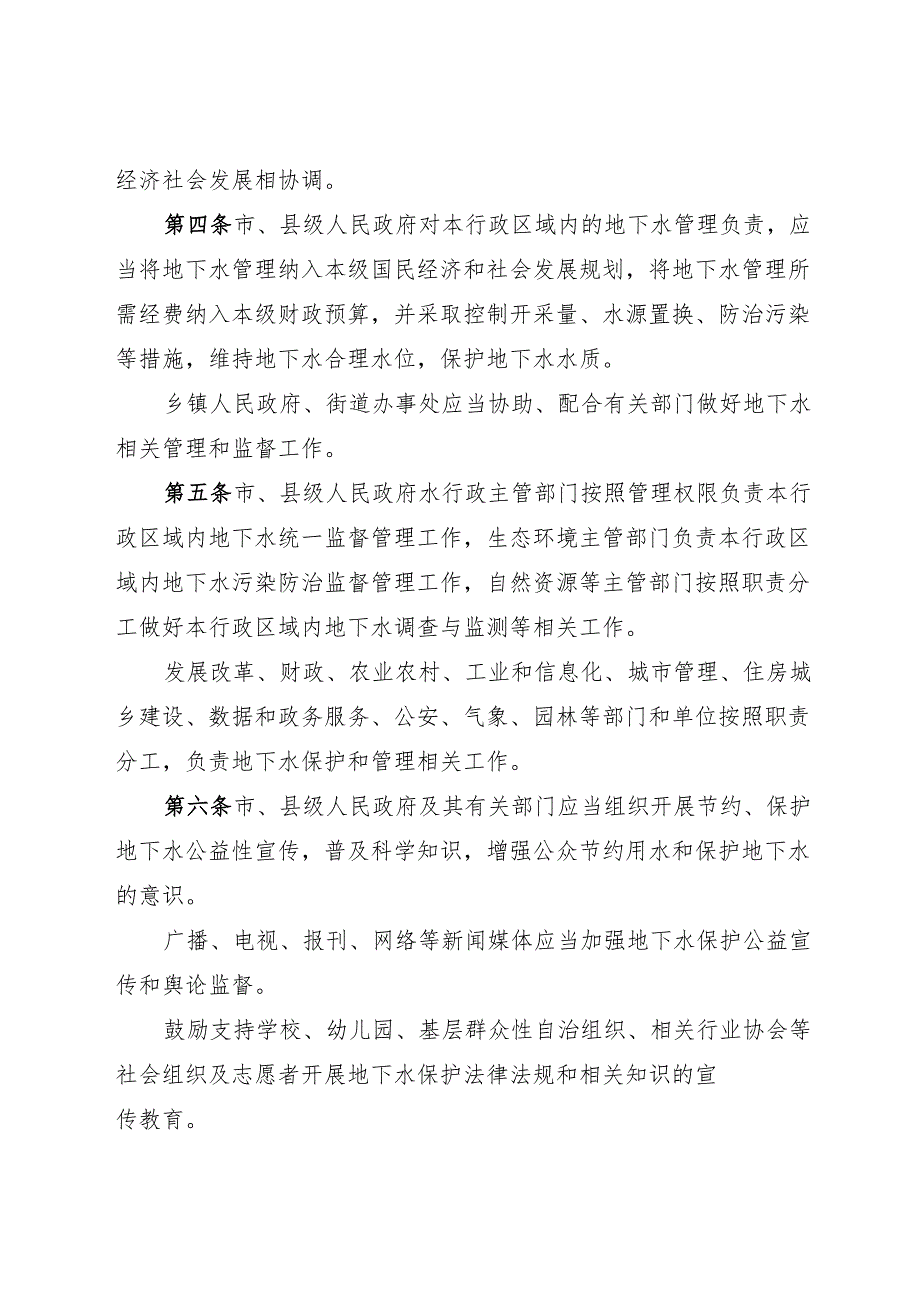 2025版《衡水市地下水管理条例》.docx_第2页