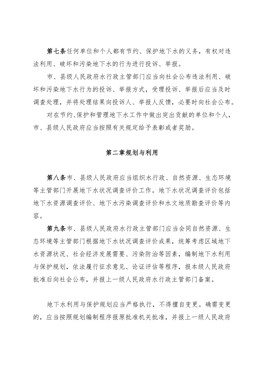 2025版《衡水市地下水管理条例》.docx_第3页