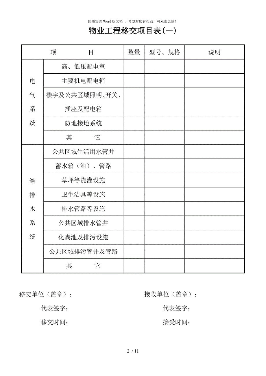 物业移交表格全套.docx_第2页