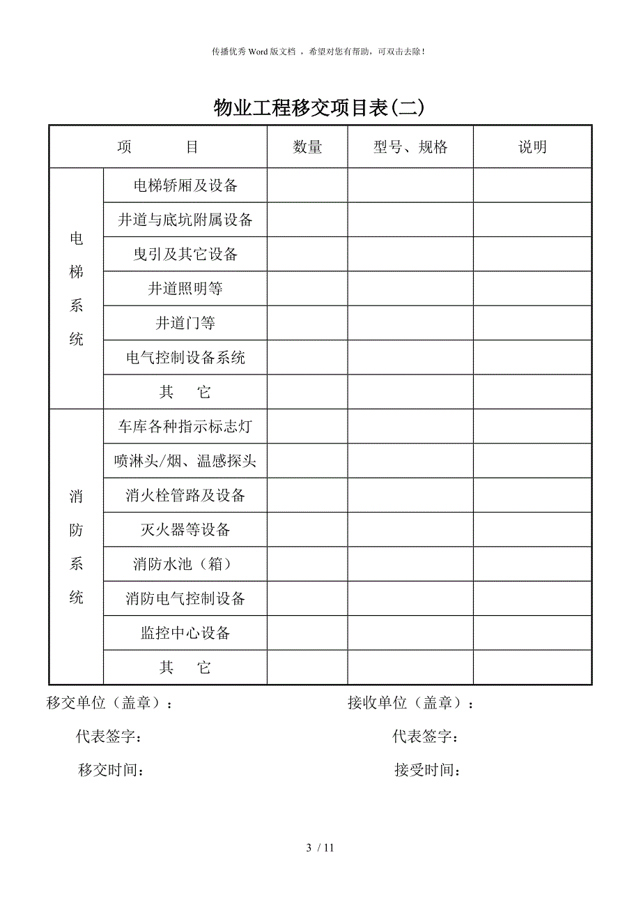 物业移交表格全套.docx_第3页