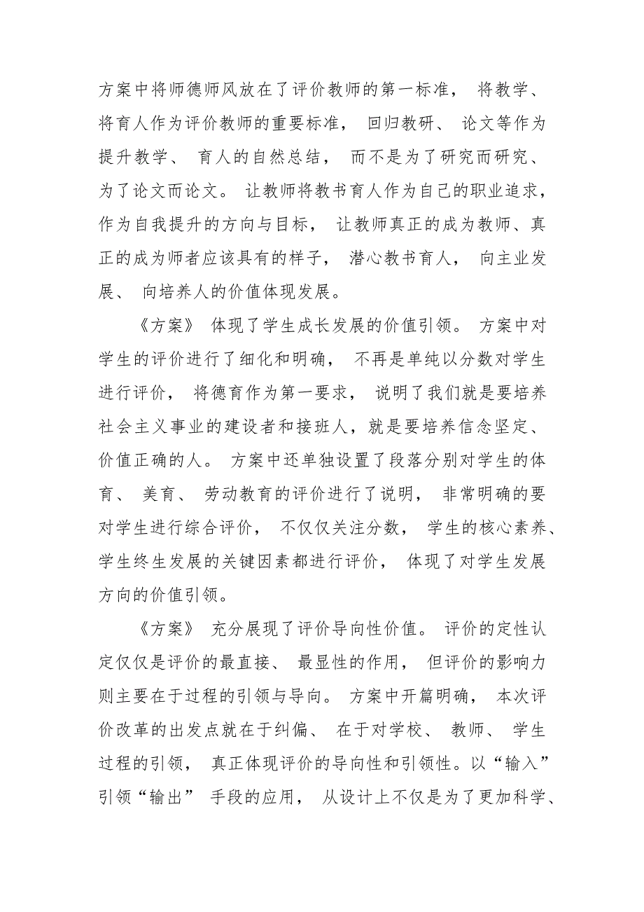 最新学习深化新时代教育评价改革总体方案心得体会.doc_第3页