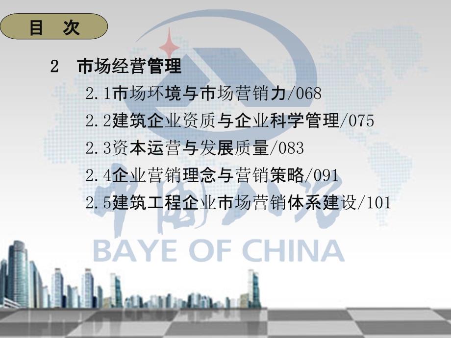 建筑工程企业科学管理实论第一章.ppt_第3页