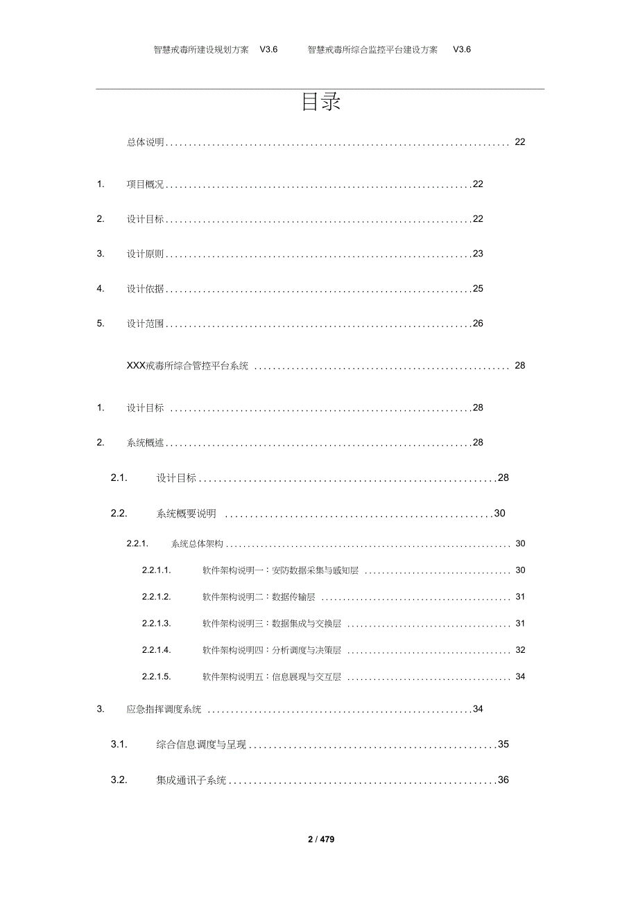智慧戒毒所建设规划设计方案智慧戒毒所综合管控平台建设方案.doc_第2页