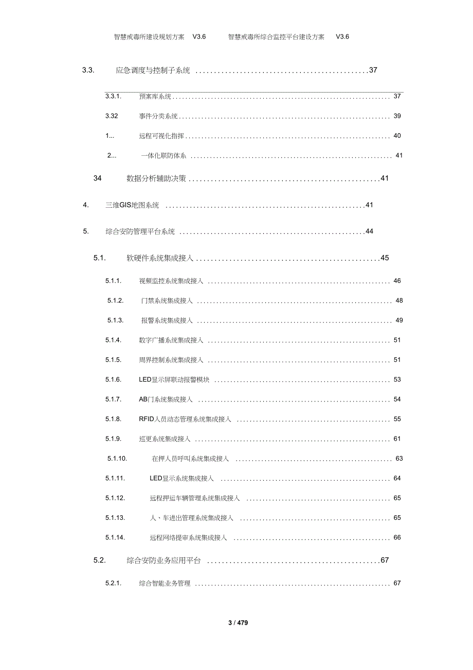 智慧戒毒所建设规划设计方案智慧戒毒所综合管控平台建设方案.doc_第3页