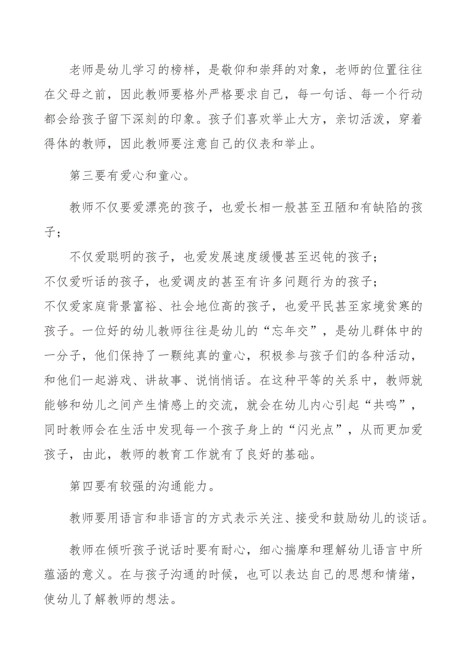 教育集团幼儿园年会发言稿范文1x有良师x为有你.docx_第2页